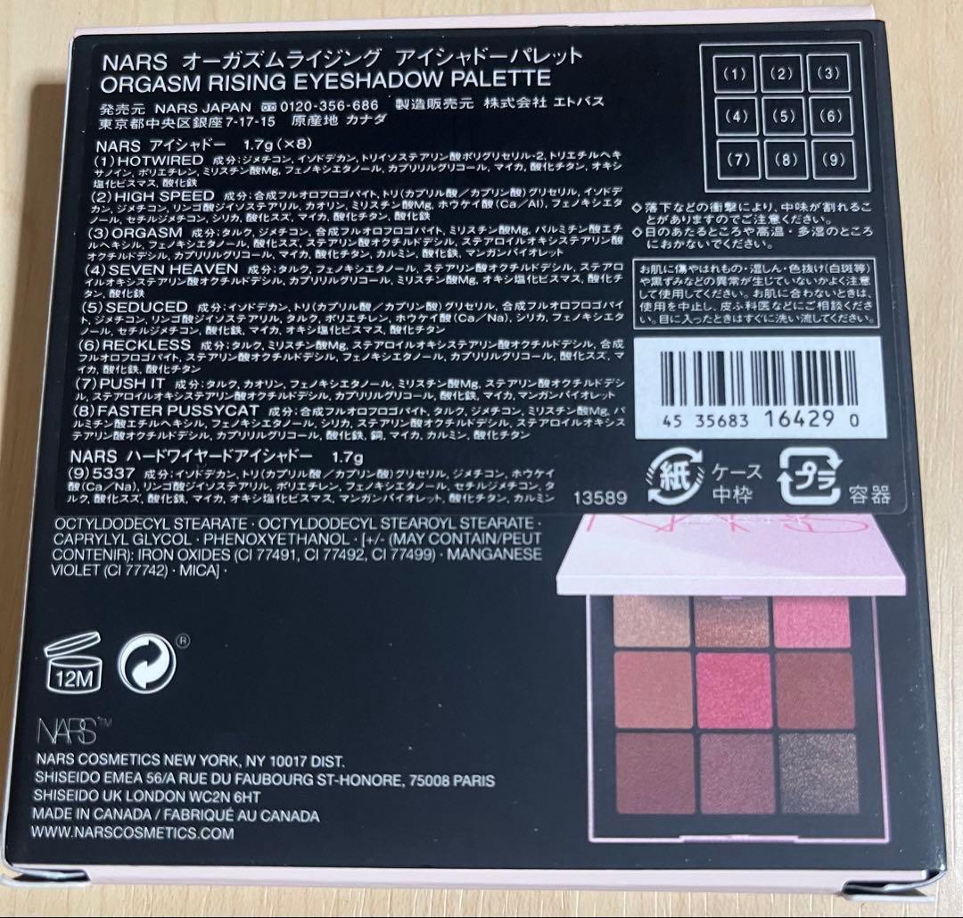 NARS ORGASM RISING アイシャドウパレット