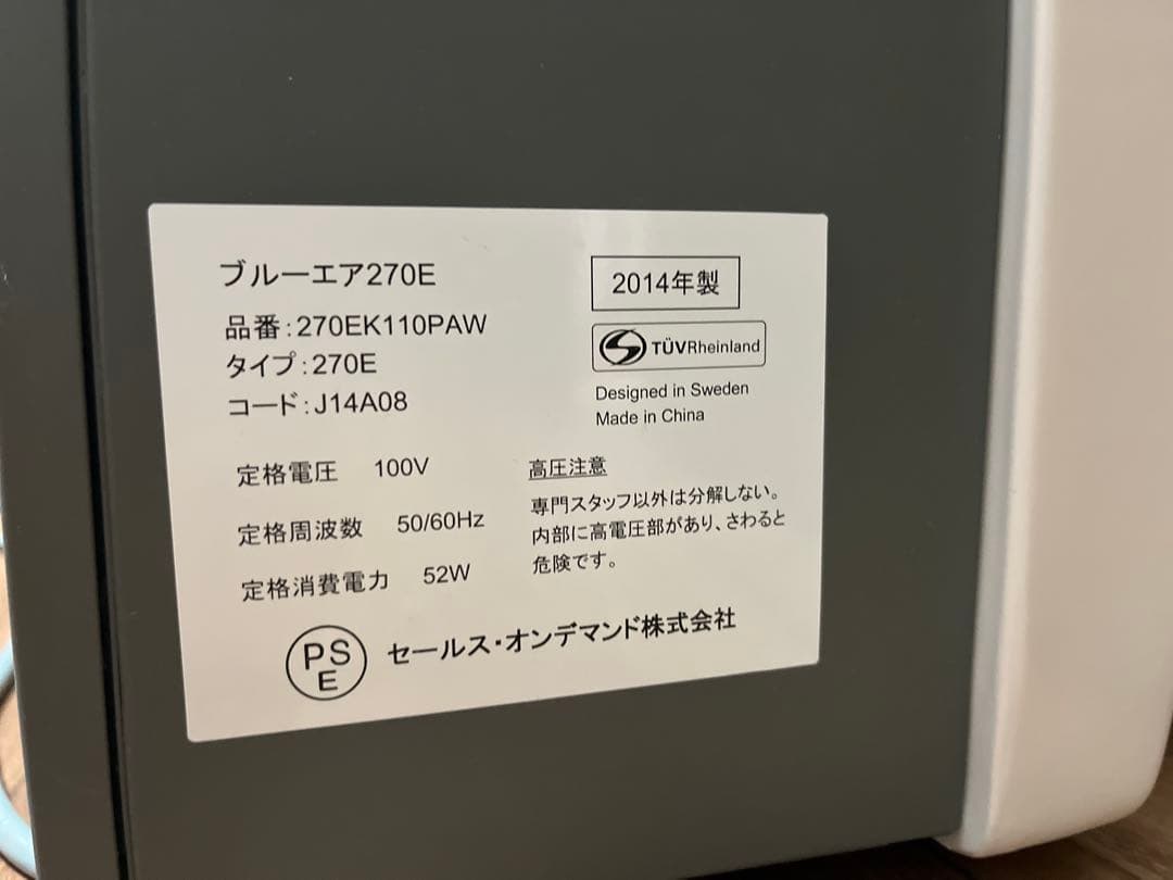 Blueair　空気清浄機　ブルーエア270E (内部掃除済み)