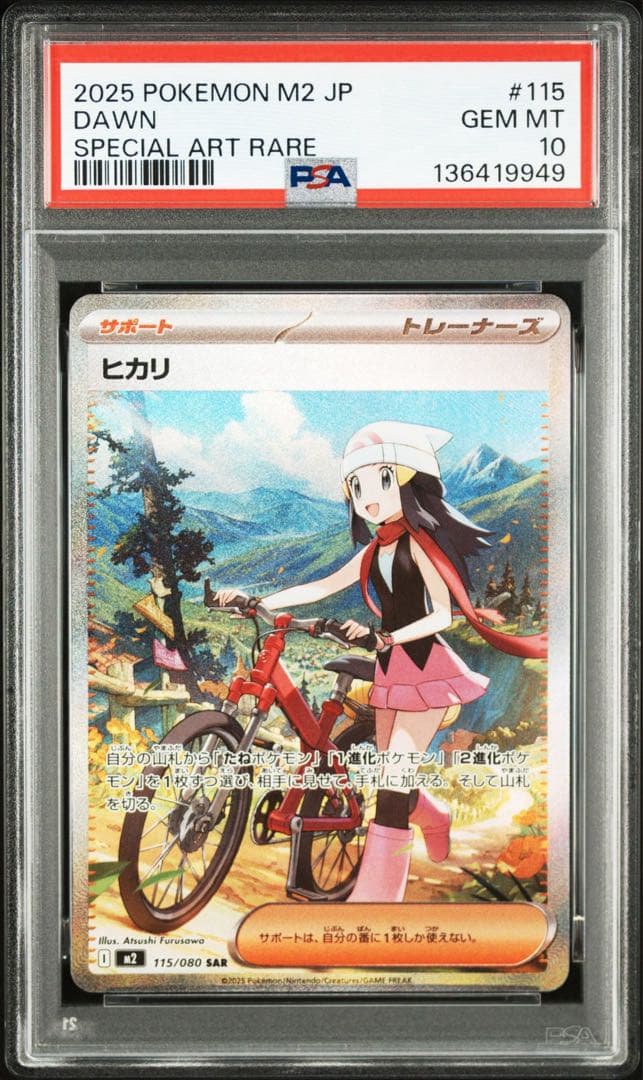 PSA10ヒカリ #115 SAR9949