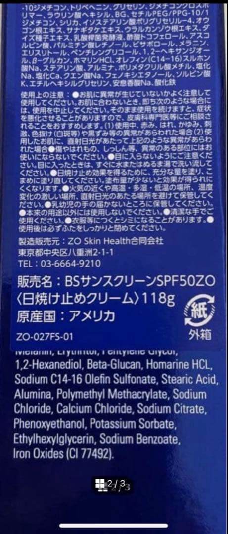 ゼオスキンヘルス BSサンスクリーン SPF50 日焼け止め 国内正規品　新品