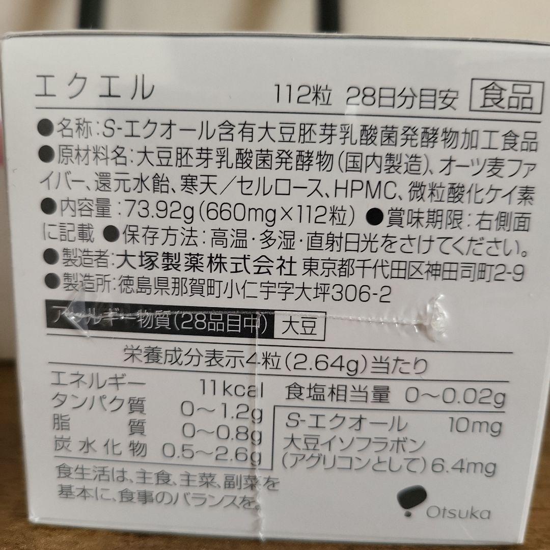 大塚製薬　エクエル　EQUELLE 112粒　28日分目安　未開封　2箱