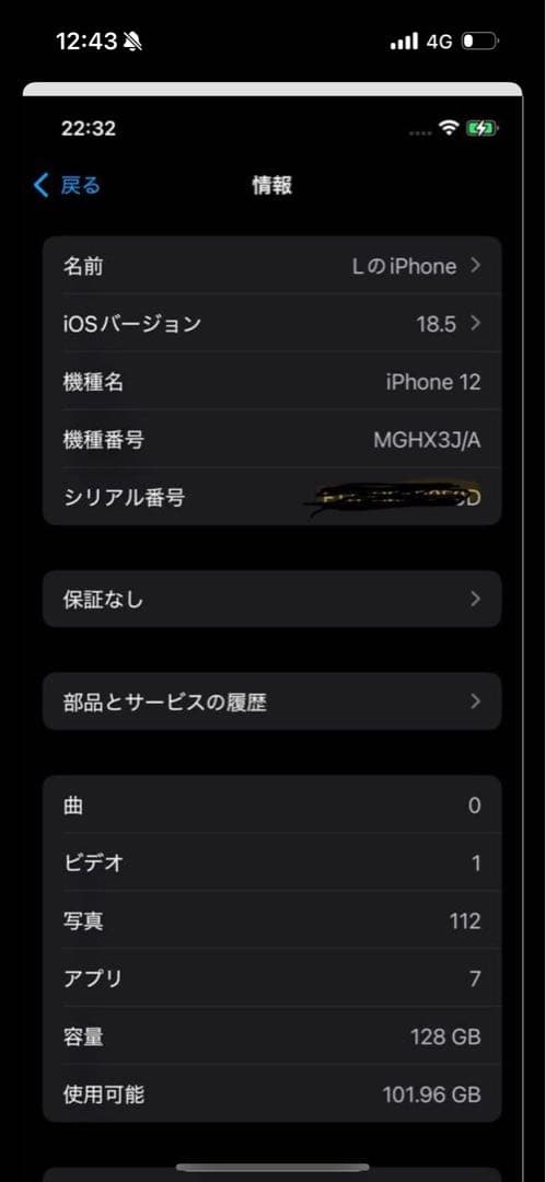 iPhone 12 128GB 未使用付属品