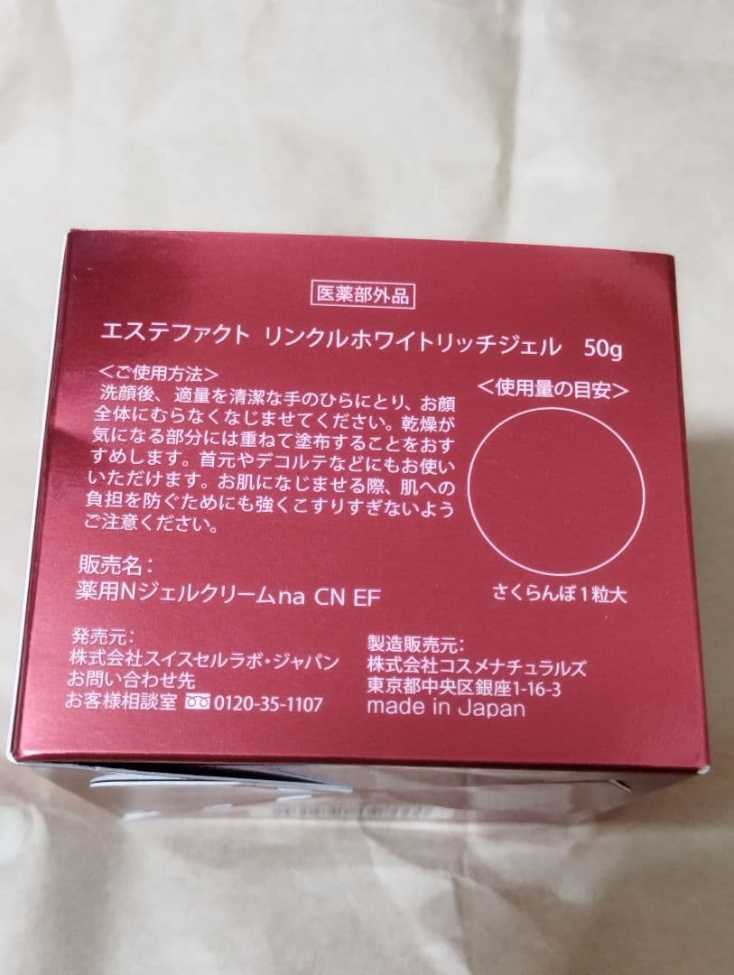 ⑤たかの友梨 エステファクト リンクルホワイトリッチジェル 50ｇ 医薬部外品