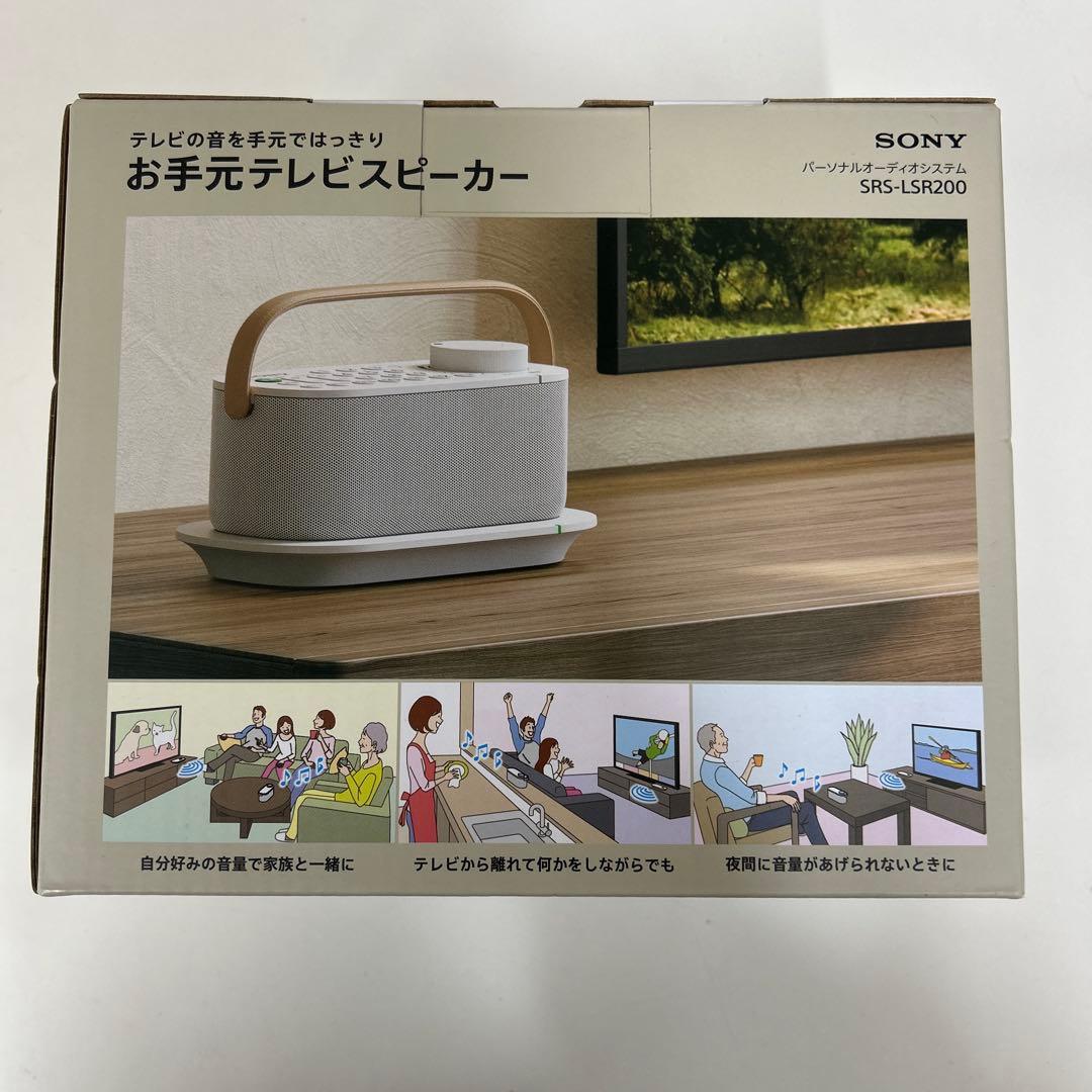 未開封・未使用 【SONY SRS-LSR200 】〈お手元テレビスピーカー〉