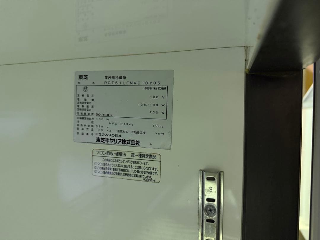 TOSHIBA コールドテーブル冷蔵庫 RGT51LFNVC1DY05