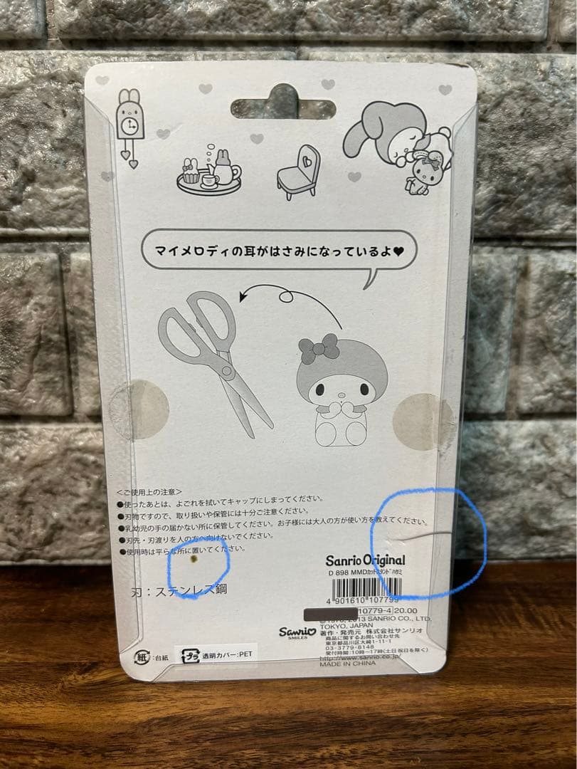 2013年 マイメロディ はさみスタンド ピンク