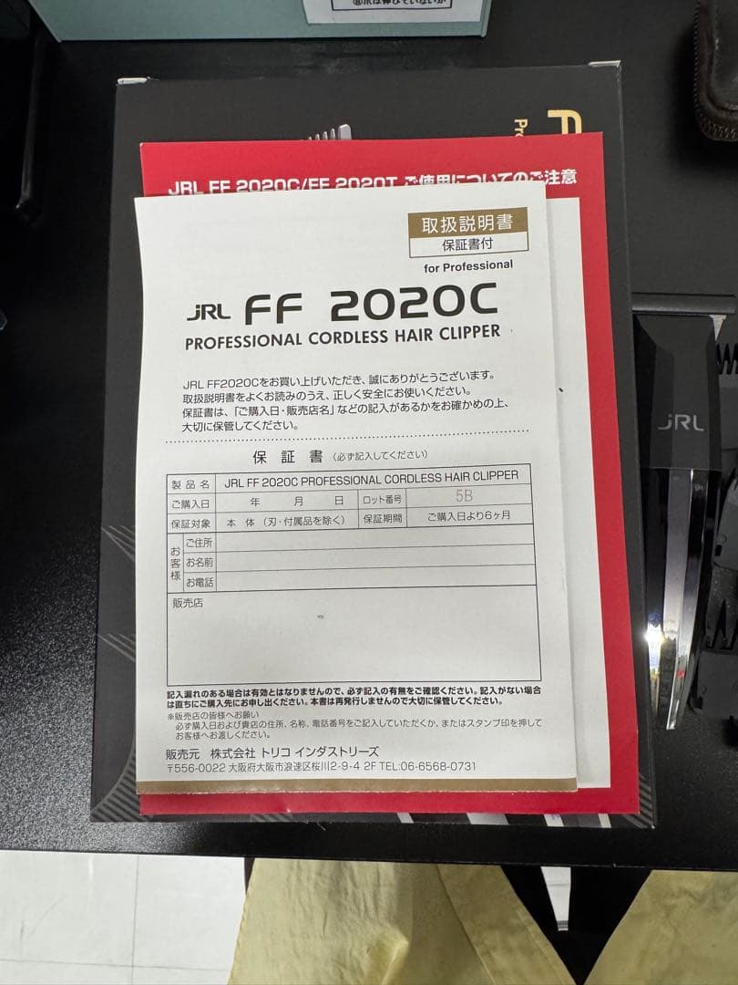 JRL FF 2020C コードレスバリカン