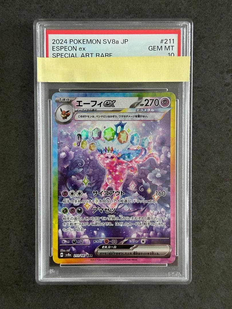 PSA10 エーフィex SAR SV8a テラスタルフェスex 211/187