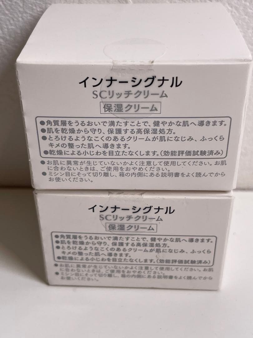 【新品未使用】InnerSignal SCリッチクリーム 20g