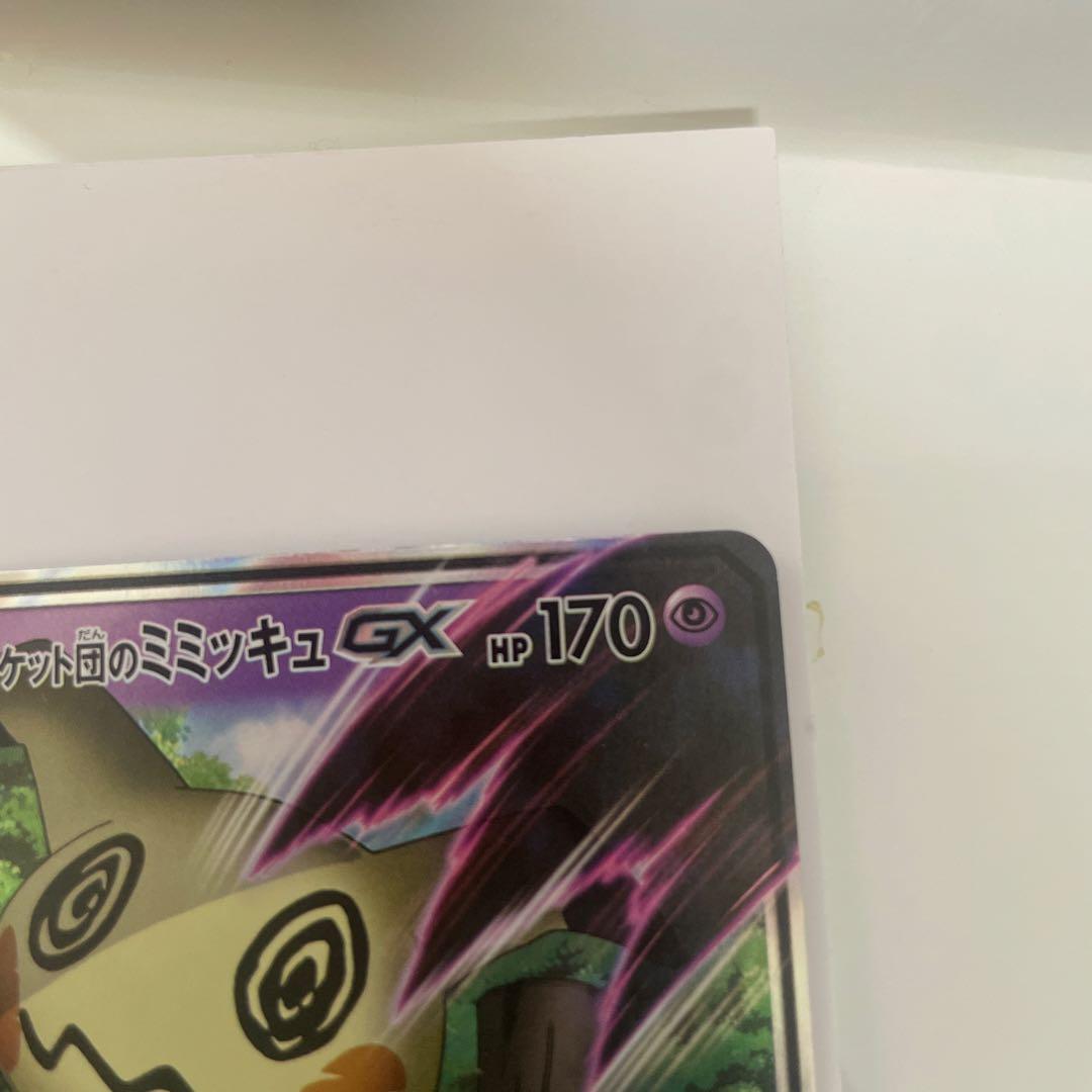 ロケット団のミミッキュGX SMD 30枚デッキ対戦セット サトシVS