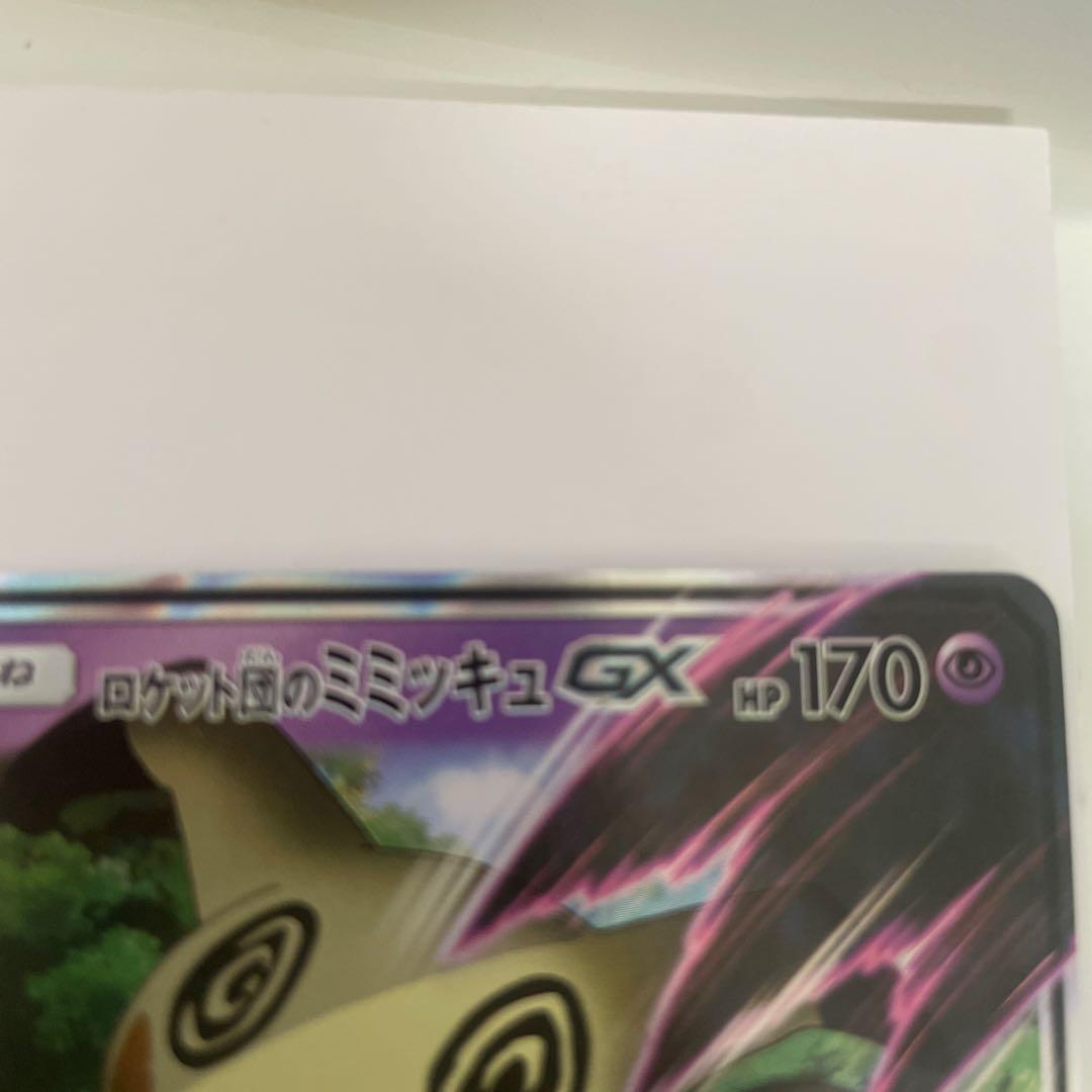 ロケット団のミミッキュGX SMD 30枚デッキ対戦セット サトシVS