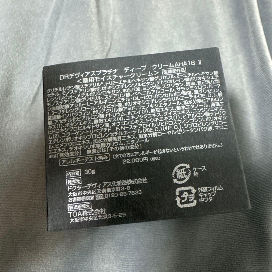 DRドクターデヴィアスプラチナ　ディープ　クリームAHA　18　Ⅱ　30g