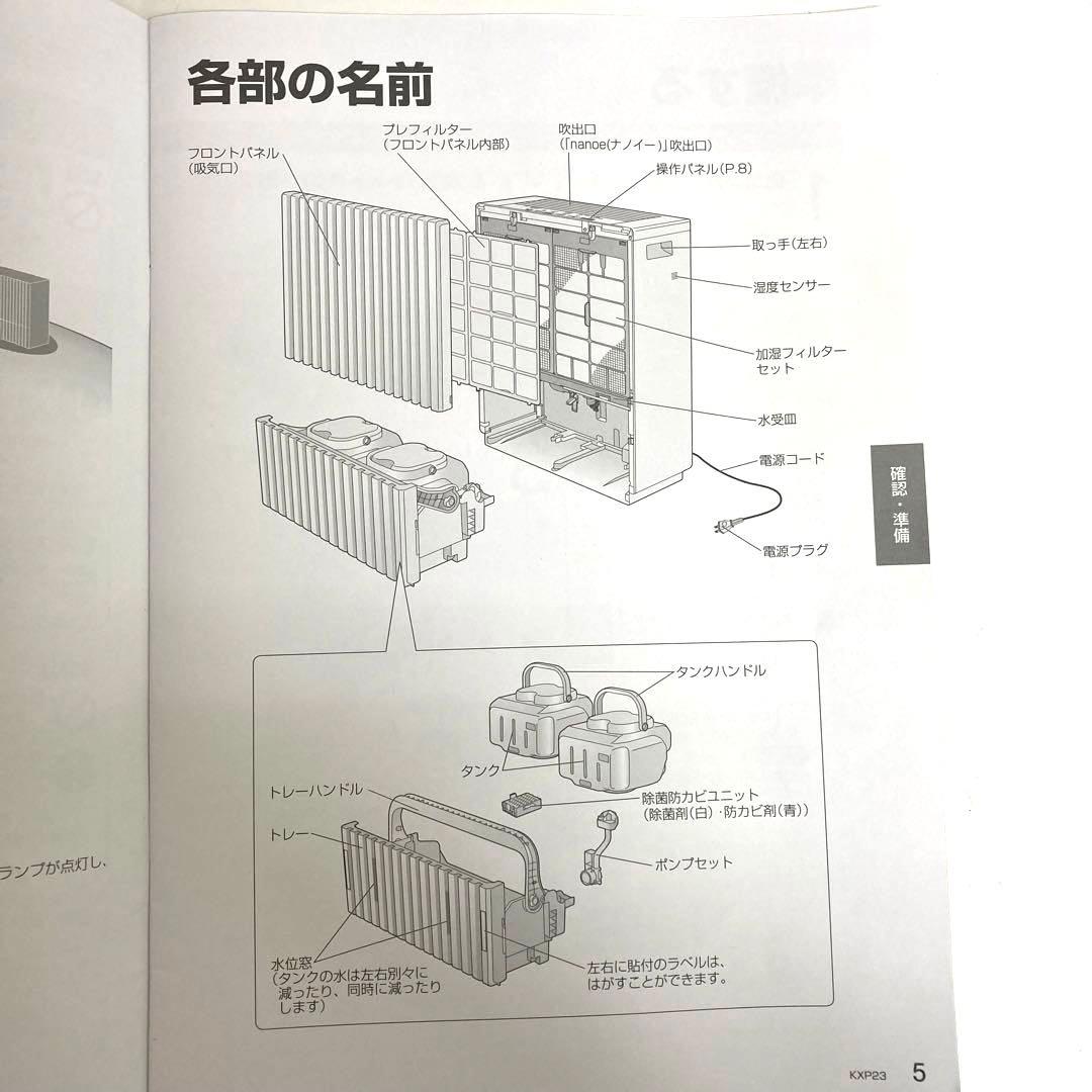 B485-44 Panasonic 加湿器 気化式加湿機 FE-KXP20