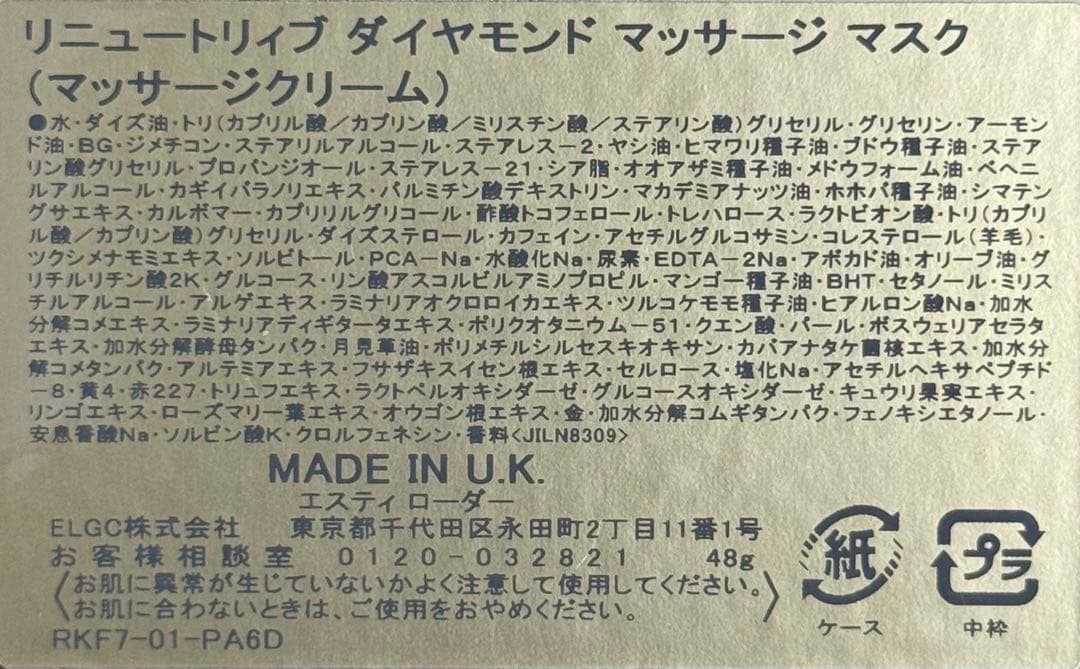 【新品未使用】エスティローダー リニュートリィブ ダイアモンド マッサージマスク
