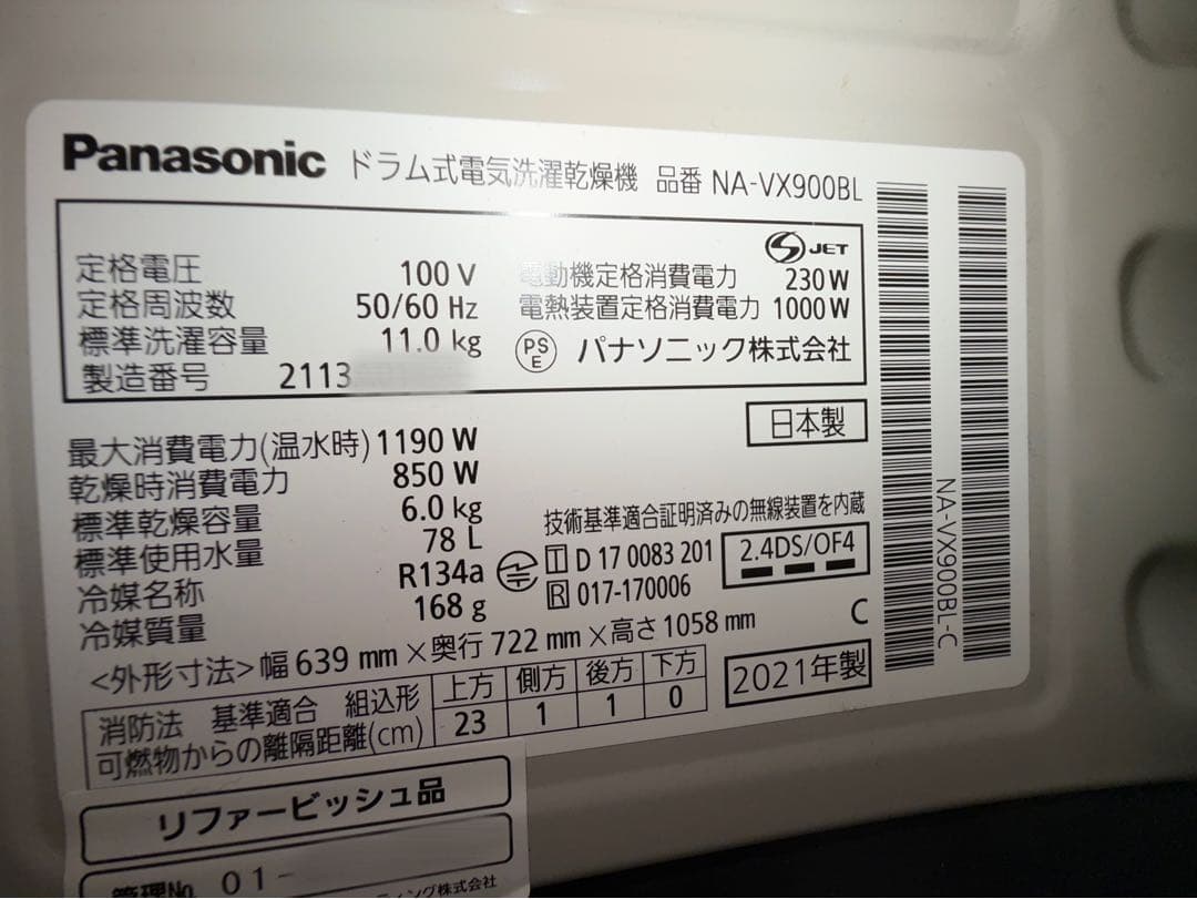 最上位機種Panasonic ドラム式洗濯乾燥機 NA-VX900BL