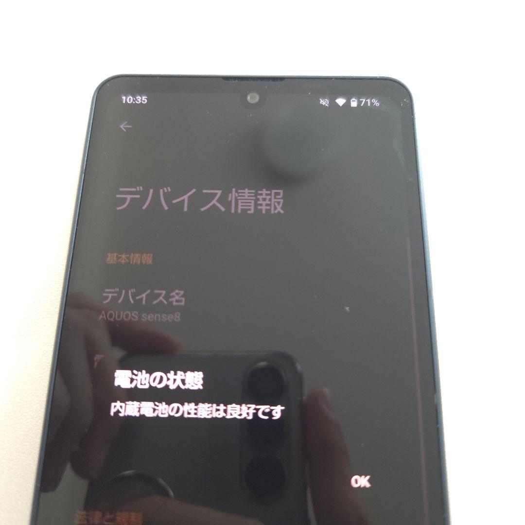 AQUOS sense8 アンドロイド15 シムフリー 648
