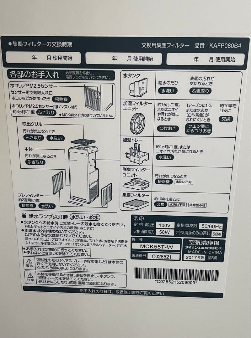 【加湿フィルター新品交換済み！】DAIKIN 加湿空気清浄機MCK-55T-W