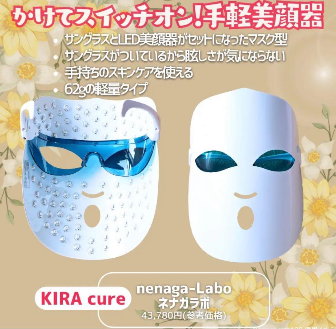 【新品未開封】nenaga-Lab LED美顔器 フェイシャルマスク ネナガラボ