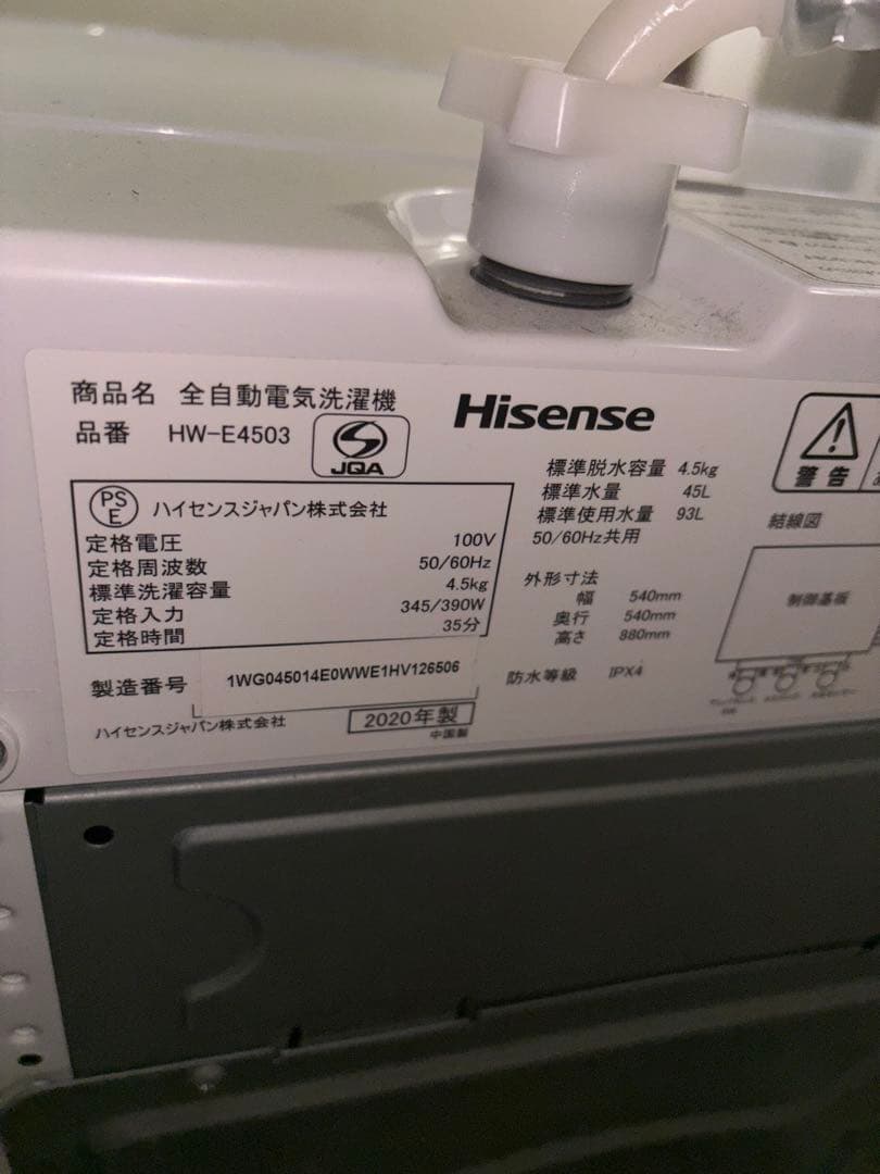 Hisense 全自動電気洗濯機 HW-E4503