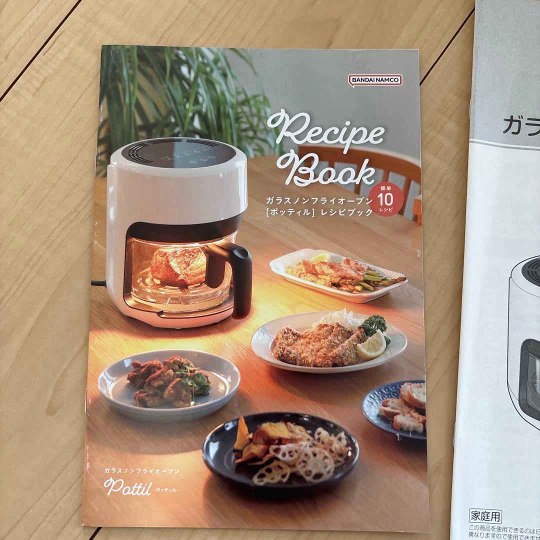 ガラスノンフライヤー　pottil