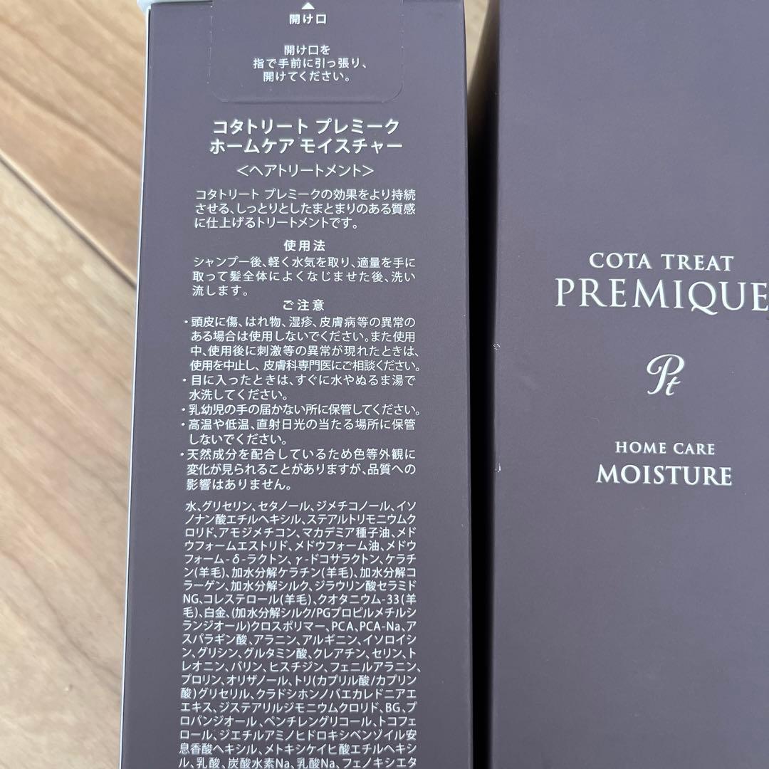 新品　COTA TREAT PREMIQUE モイスチャー