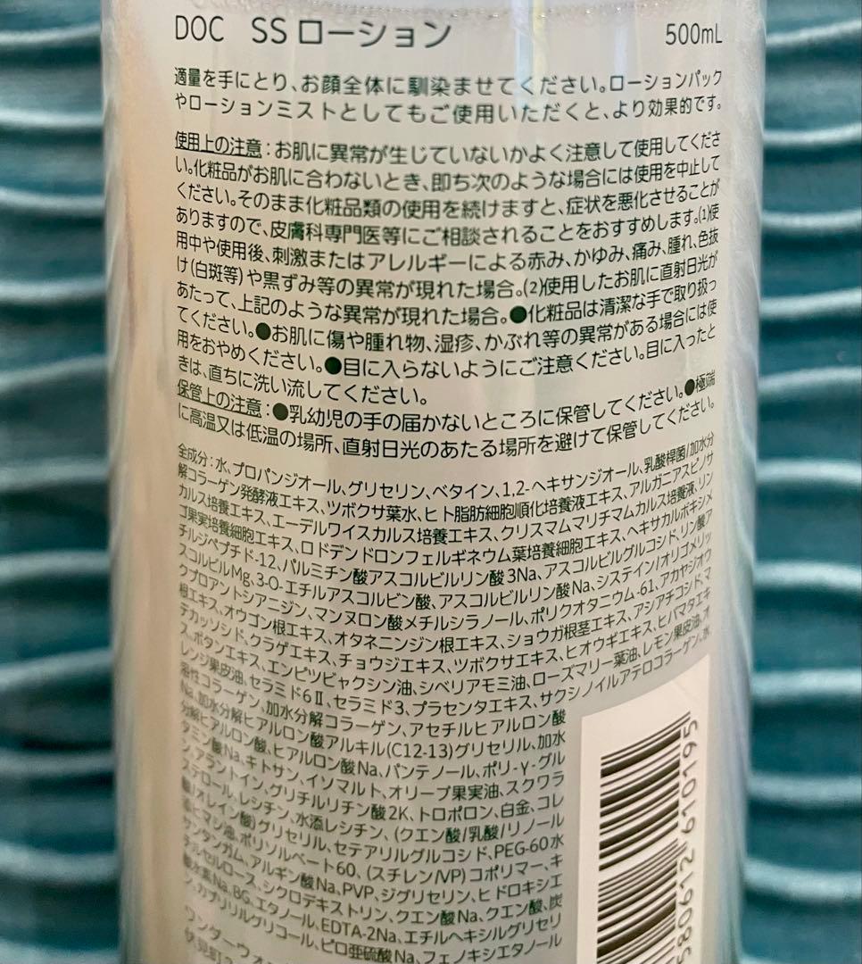スージングローション2本セット　ドックスキンケア　docskincare
