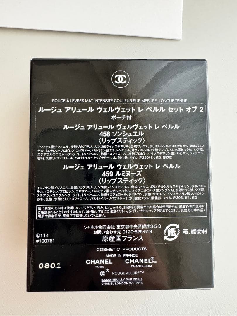 シャネル　ルージュ アリュール ヴェルヴェット レ ペルル セット オブ2 口紅