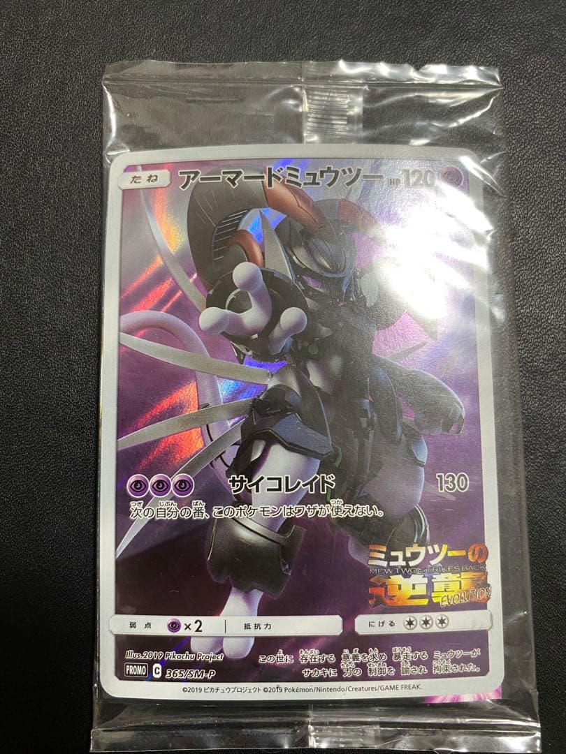アーマードミュウツー プロモ　未開封 ミュウツーの逆襲 ポケモンカード　②