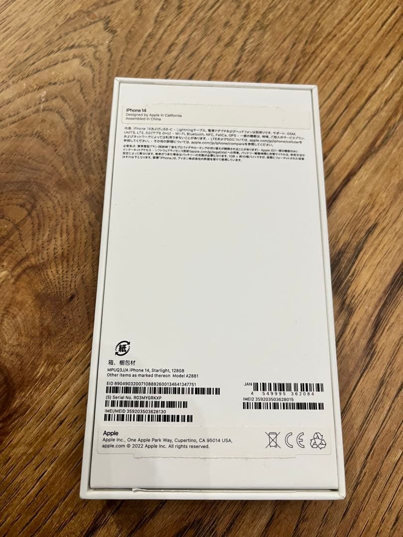 【美品】iphone14 スターライト 128GB Apple SIMフリー