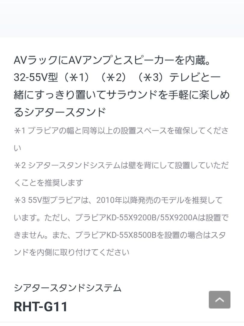 SONYシアタースタンドシステム RHT-G11