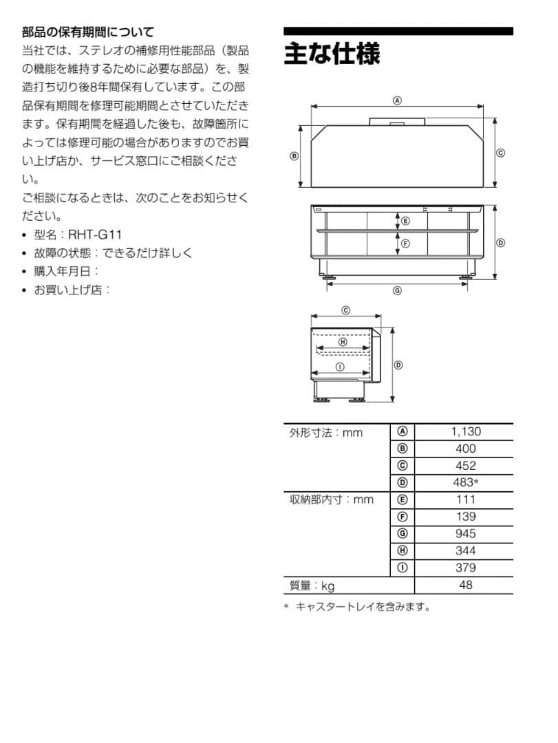 SONYシアタースタンドシステム RHT-G11