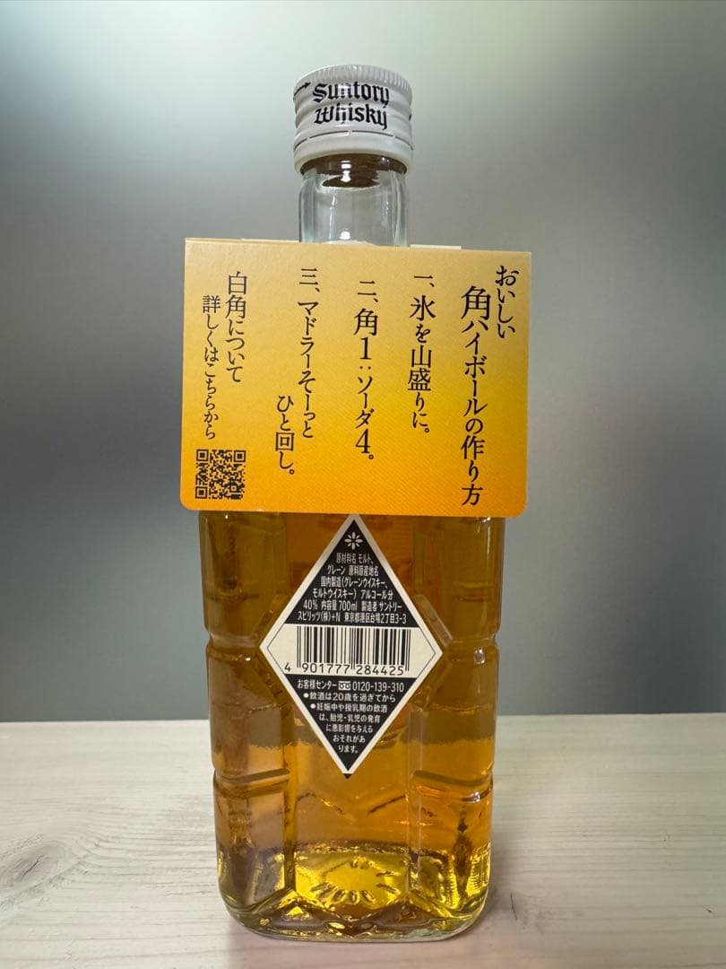 ✨終売・未開封✨サントリー角瓶（白角）｜ハイボールに最適