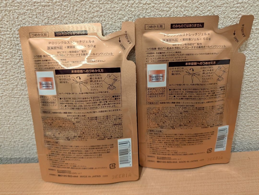 パーフェクトワン 薬用リンクルストレッチジェル 50g 詰替2袋