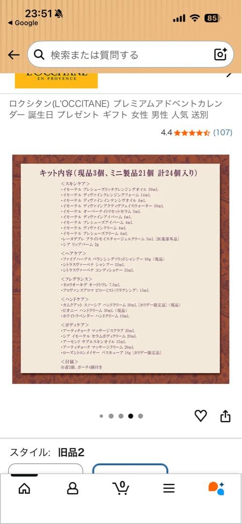 ロクシタンプレミアムアドベントカレンダー2024