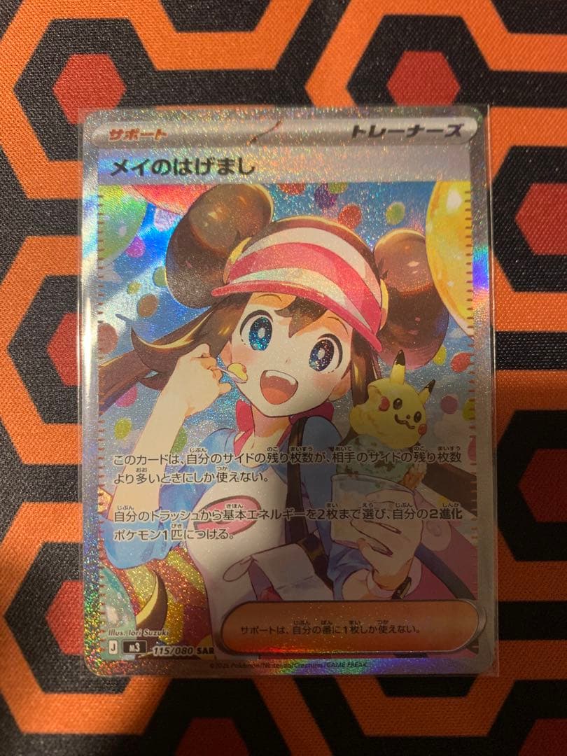 ポケモンカード メイのはげまし SAR