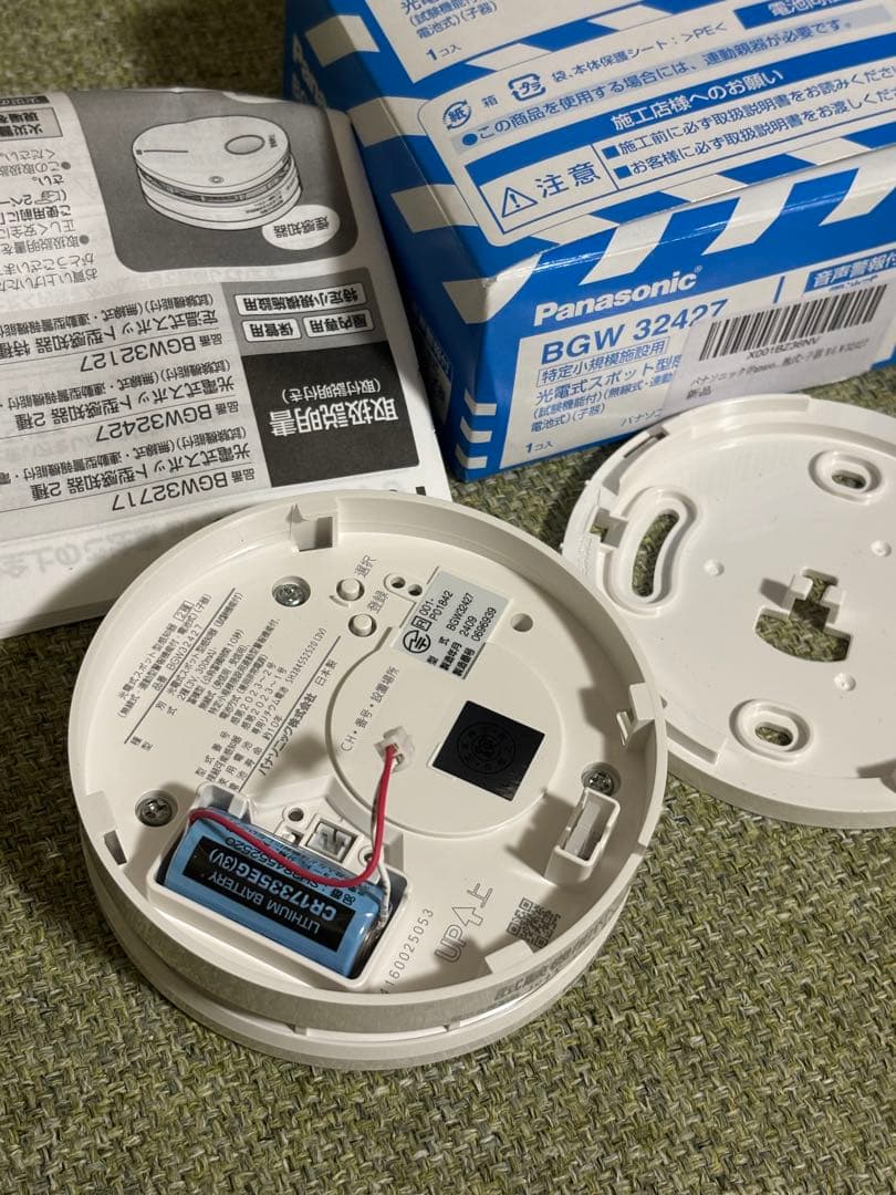 パナソニック BGW32427 自動火災報知器