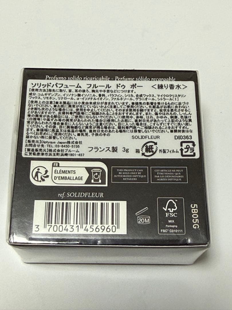 ディプティック★ソリッド パフューム フルール ドゥ ポー★