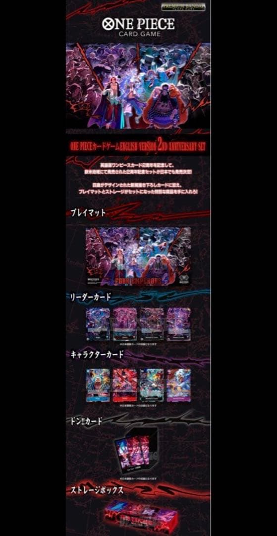 未開封 ワンピースカードEnglish 2nd Anniversary set