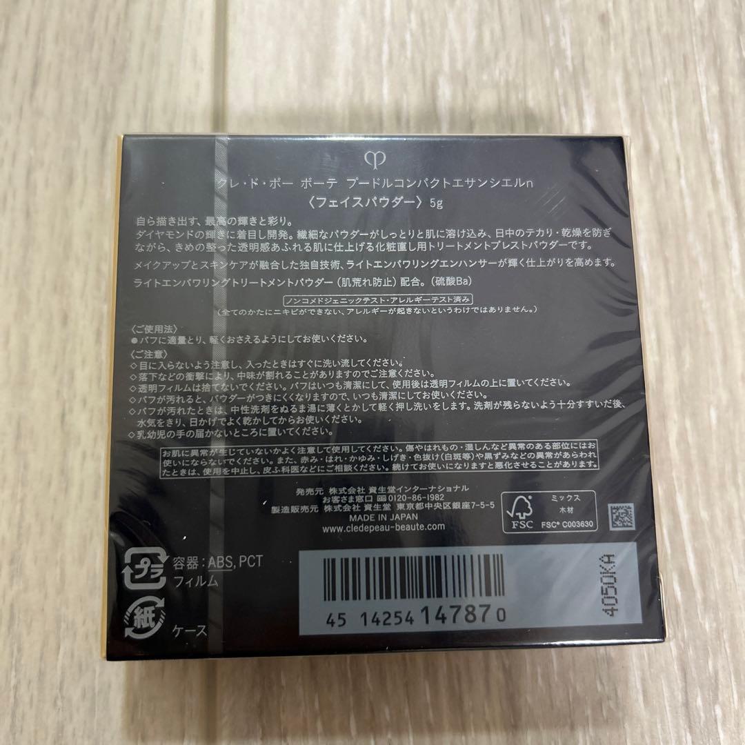 プードルコンパクトエサンシエルｎ/クレドポーボーテ