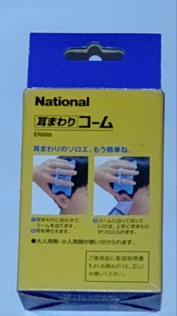 耳まわりコーム