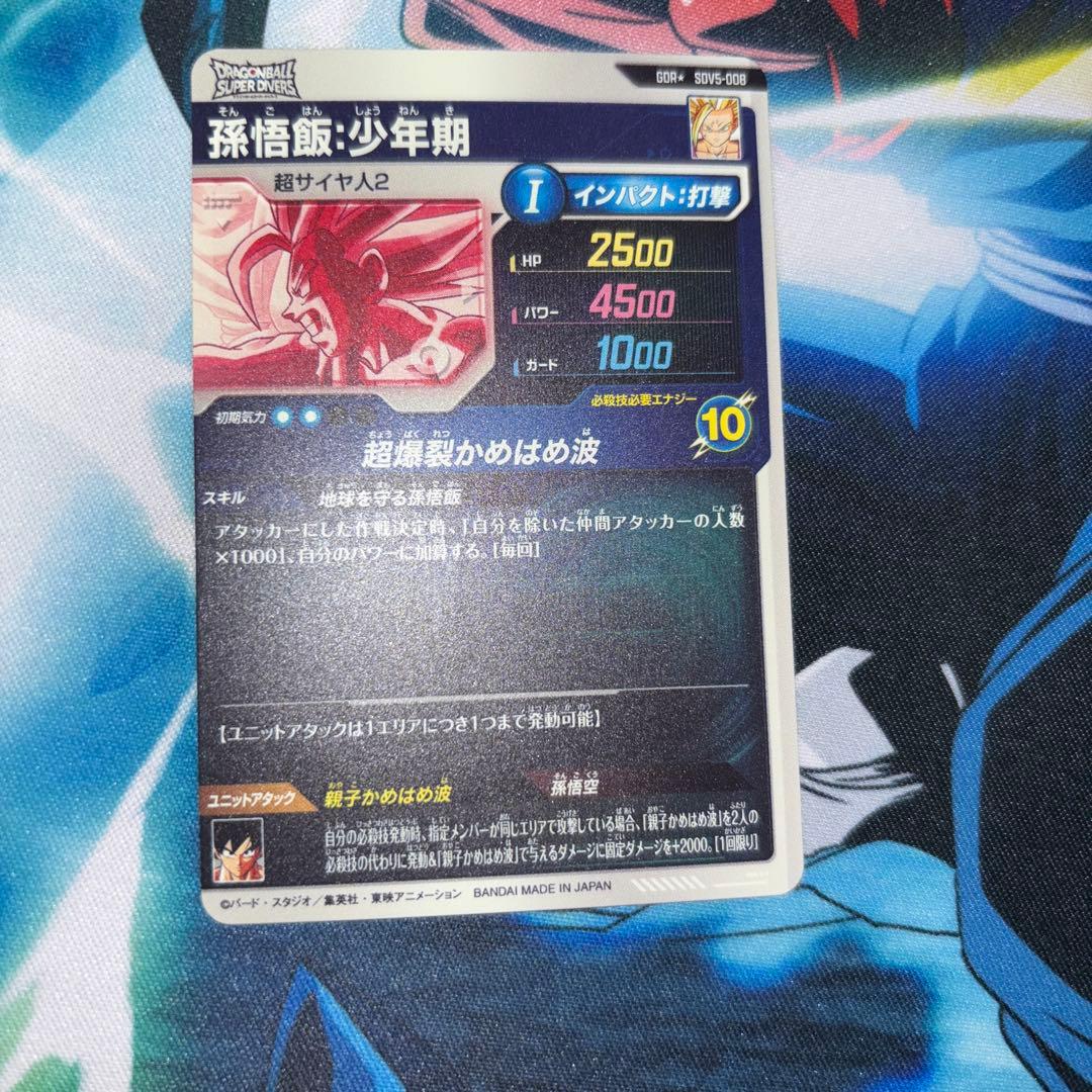 SDV5-008 孫悟飯：少年期　パラレル　ドラゴンスーパーダイバーズ
