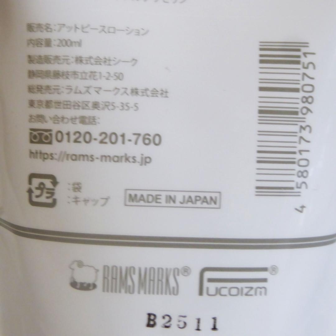 200ml×3袋セット★フコイダン 保湿ローション　乾燥肌　敏感肌　保湿剤