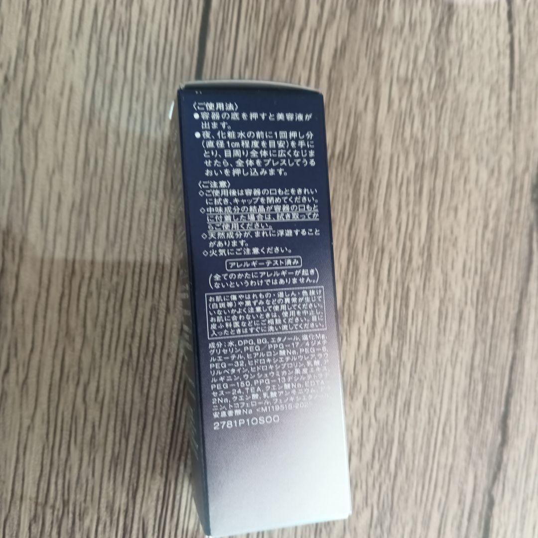 SHISEIDO REVITAL アイゾーンブースター 15ml
