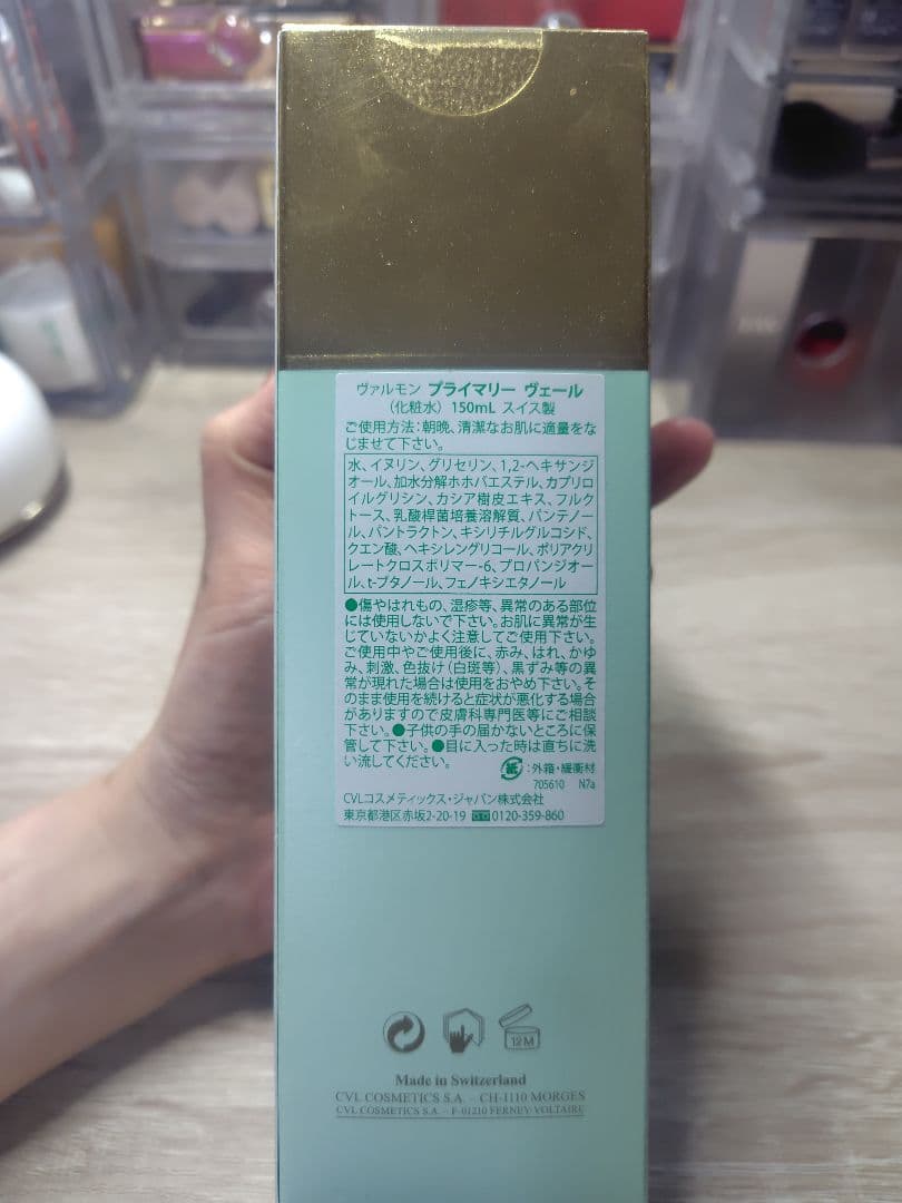 【新品未使用】VALMONT　ヴァルモン　プライマリーヴェール