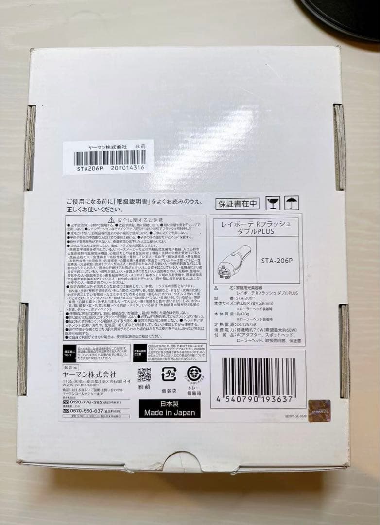 美品　ヤーマン STA-206Pレイボーテ Rフラッシュ ダブルPLUS
