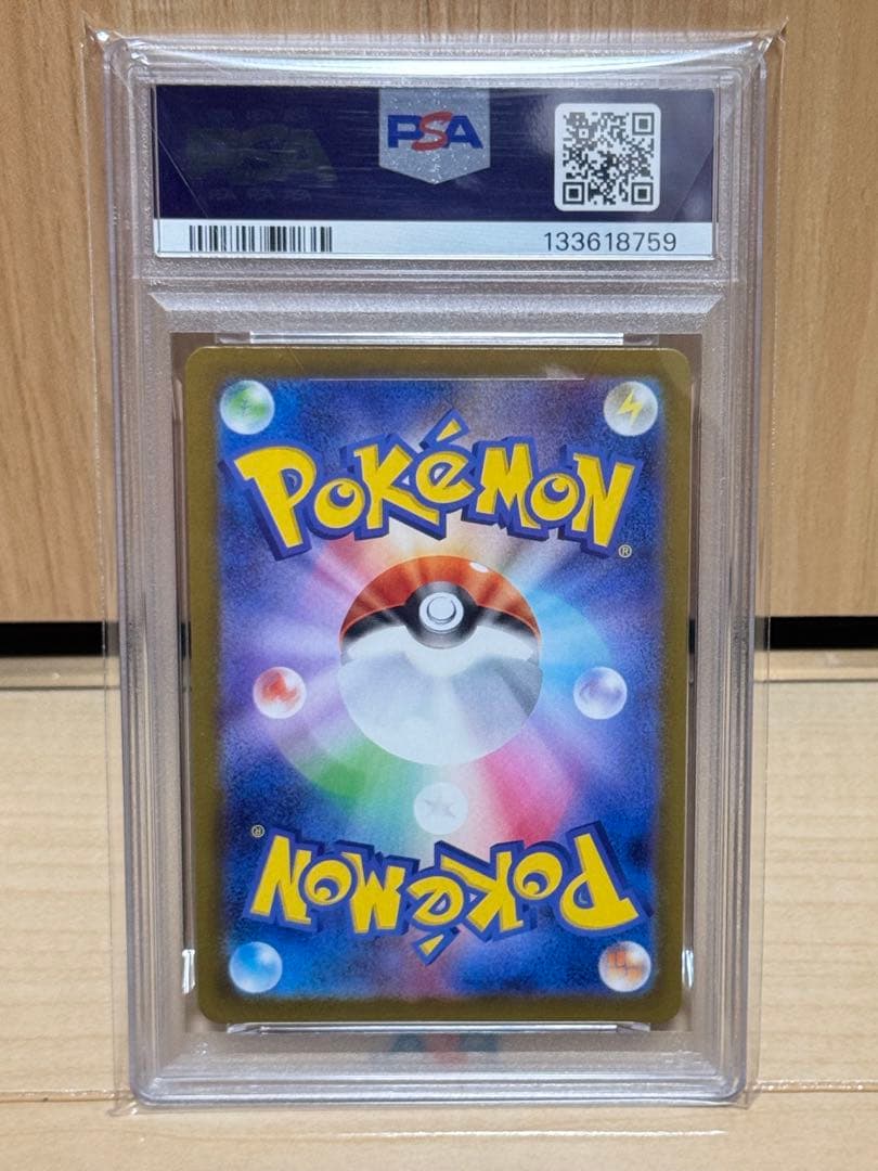 PSA10 ミカルゲ　ar ポケカ　ポケモンカード