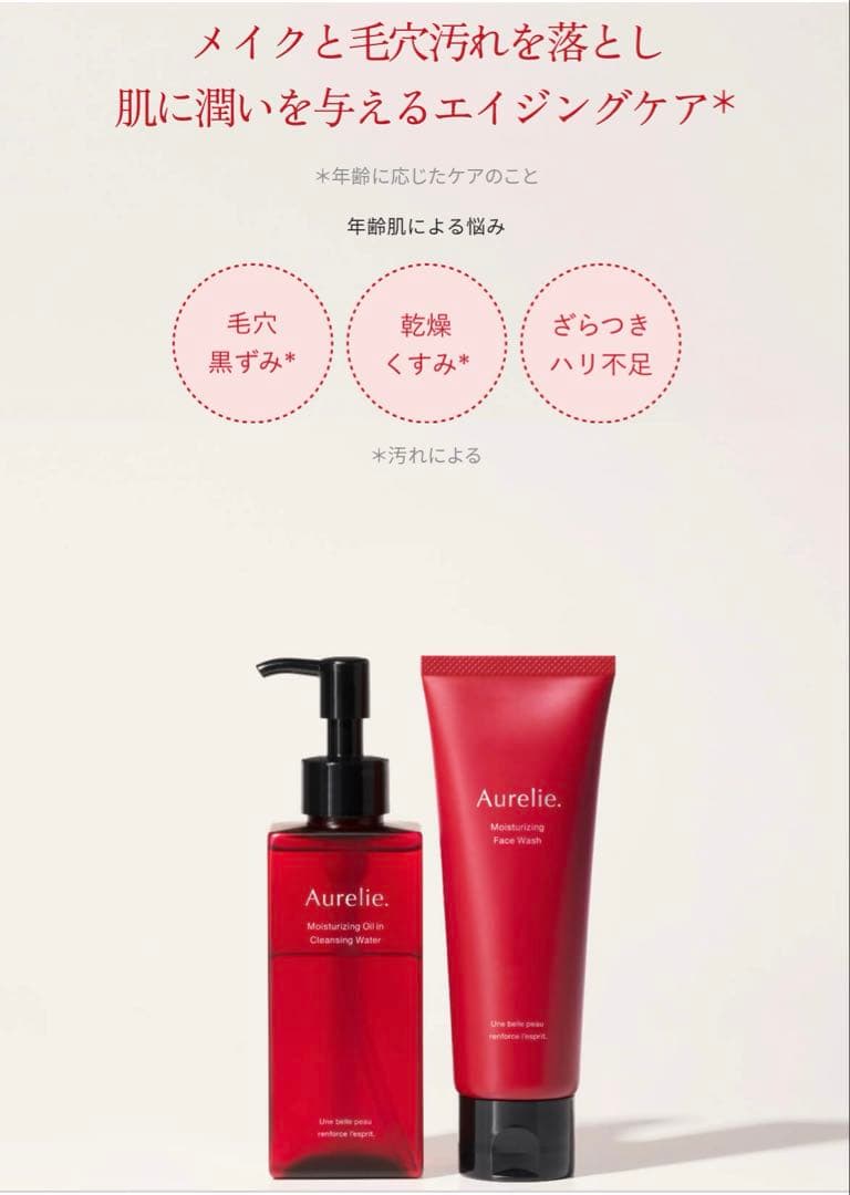 オレリーモイストフェイスウォッシュ＆モイストオイルインクレンジングウォーター