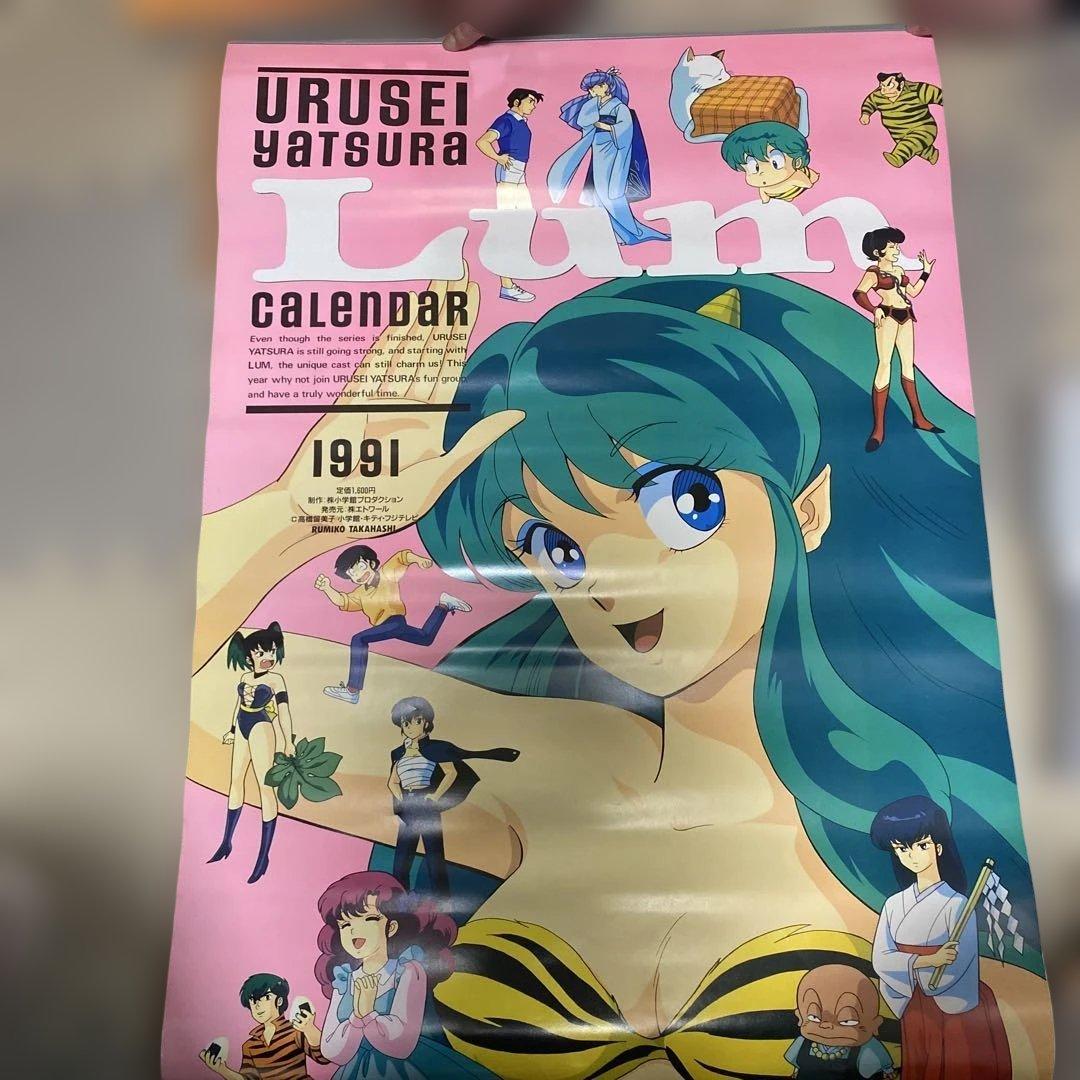 うる星やつら 1991年 ラムちゃん カレンダー 当時物 高橋留美子