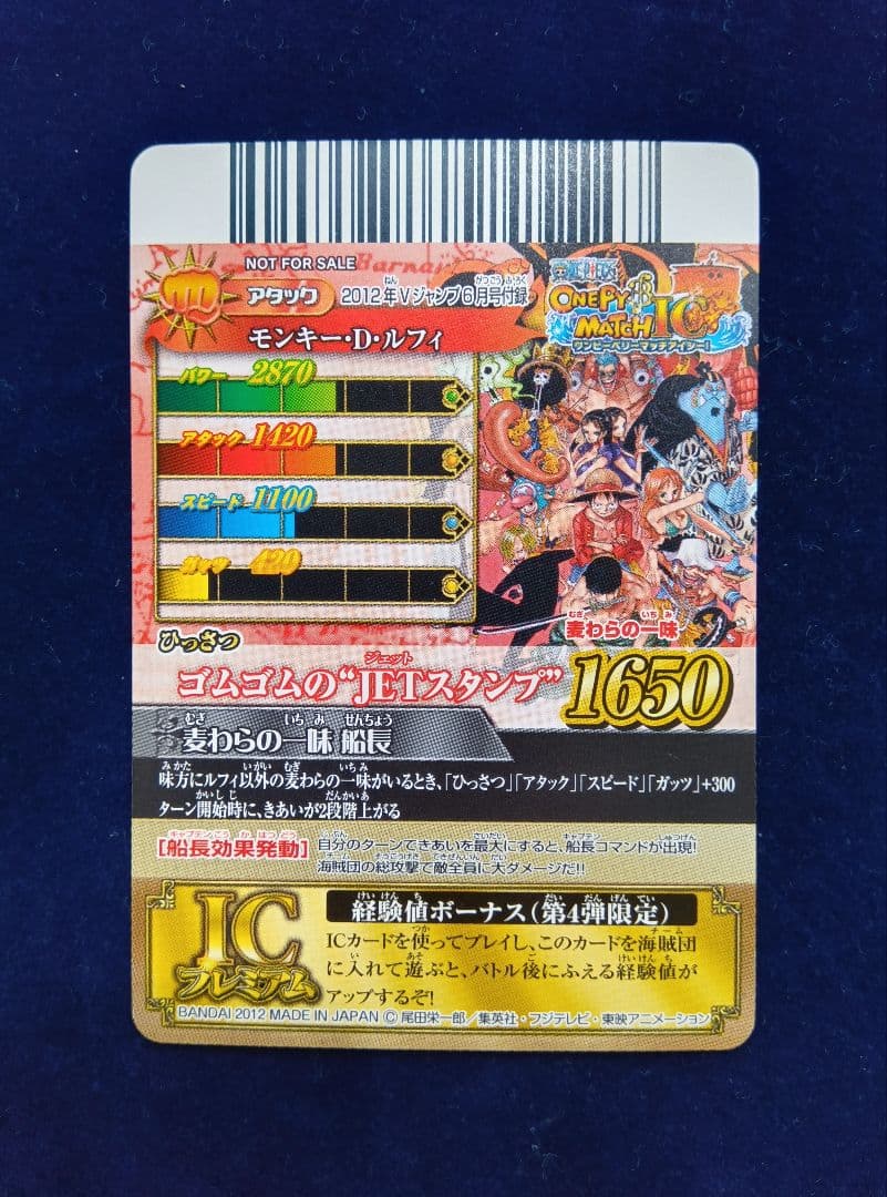 ONEPIECE　ワンピーベリーマッチアイシー　プロモ　ゴムゴムのJETスタンプ