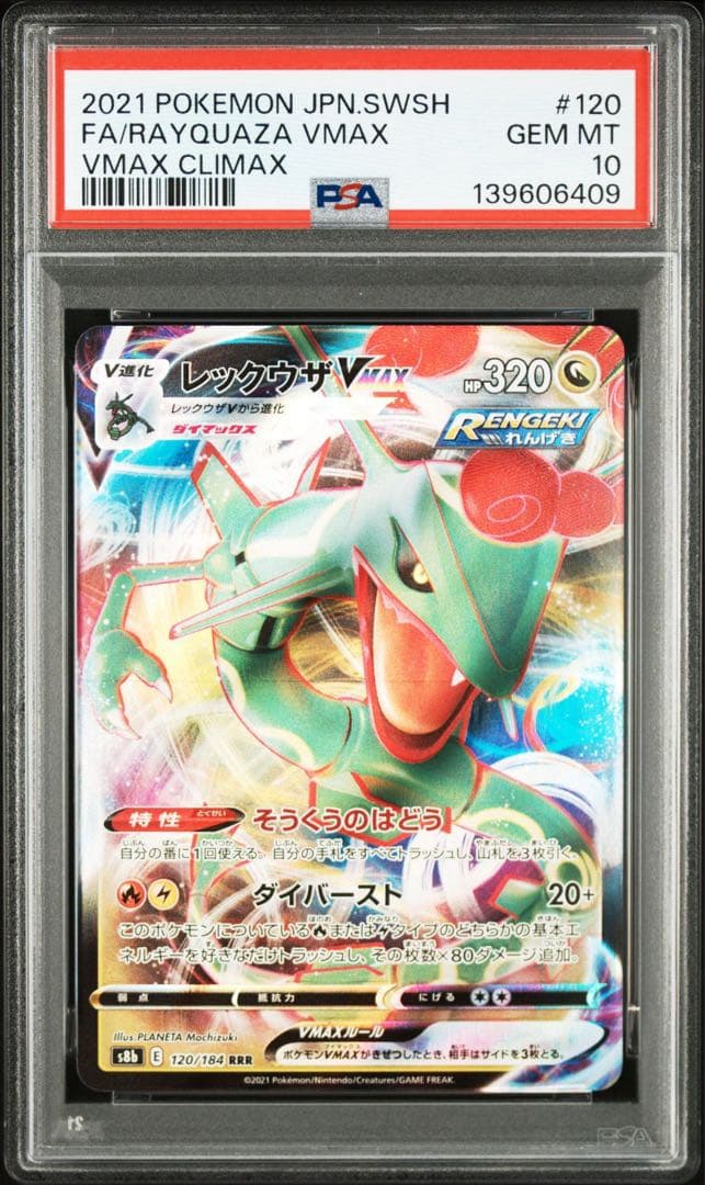 2連番【PSA10】レックウザRRR s8b 120/184 139606409
